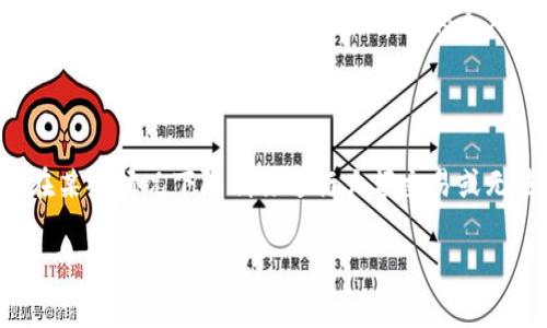 比特派（Bitpie）是一款非常受欢迎的数字资产钱包，旨在提供安全、便捷的虚拟货币管理服务。随着数字货币的兴起，越来越多的人开始关注如何在比特派中安全地管理自己的资产。在这过程中，实名制的问题也逐渐引起了用户的关注。

### 比特派是否需要实名？

比特派本身是一个去中心化的钱包应用，用户可以匿名创建钱包。这意味着在大多数情况下，你不必进行实名认证来使用比特派的基本功能，比如接收和发送数字货币。然而，为了提升安全性和防止一些非法活动，某些服务或交易功能可能会要求用户进行实名认证。

### 如何进行实名？

如果你希望通过比特派进行交易或使用某些特定服务，那么你就需要按照平台的要求进行实名认证。这一般包括以下几个步骤：

1. **注册账号**：首先，你需要在比特派上创建一个账户。此时，你只需要提供一个有效的电子邮箱和设置一个密码。

2. **身份验证**：在你进行某些特定操作（如提现、交易等）时，比特派可能会请求你上传身份证明文件（如身份证、护照等）。你需要提供清晰的扫描件或照片。

3. **填写信息**：在某些情况下，你可能需要填写个人信息，比如姓名、性别、出生日期等。在输入时，请确保信息的准确性，与上传的身份证明一致。

4. **审核过程**：提交资料后，可能会有一定的审核时间。通常情况下，审核结果会在24小时内通知你。

5. **完成实名**：一旦审核通过，你就可以享受比特派提供的所有服务，包括更高额度的交易和提现。

### 可能的相关问题

#### 问题一：比特派的实名认证安全吗？

有点遗憾的是，尽管比特派采用了高级别的加密技术来保护用户数据，但数据泄露的风险始终存在。因此，个人用户在进行实名认证时，应该认真考虑和确保上传的信息必须为真实信息，并且注意保护好自己的个人隐私。真心觉得，选择一个能够妥善保护用户信息的钱包平台非常重要。同时，还应定期更改密码，并开启双因素认证等安全措施。

#### 问题二：如果不想实名，会对使用比特派有什么影响？

很多用户可能会对此有所担忧。你真的可以不进行实名认证使用比特派，但这也意味着你无法享受大部分功能。例如，提现及某些高级功能会被限制。同时，不实名认证也可能在某些情况下限制你进行大额交易或无法获得交易明细等服务。因此，选择实名认证，与其风险和收益进行权衡是很有必要的。真心觉得，有合法合规的使用方式，才能更安心地享受数字资产给我们生活带来的便利。

在总结中，虽然比特派不要求用户进行强制实名，但进行实名认证可以提升账户安全性，增加交易的便利性。希望这篇文章能对你理解比特派实名问题有帮助！