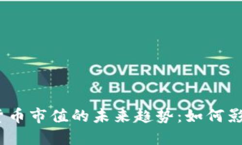 2023年加密货币市值的未来趋势:如何影响投资和经济