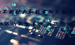    阿希币（AshiCoin）官网钱包：未来数字货币的发