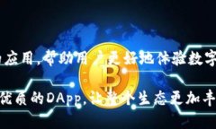 在imToken上架应用程序是一个复杂而细致的过程，