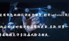 在遇到imToken钱包1.0打不开的问题时，我们可以尝