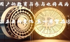 jiaoti加密数字货币的未来发展趋势：从现状到前
