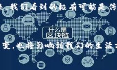   未来加密数字货币手机钱包的发展趋势及其影响