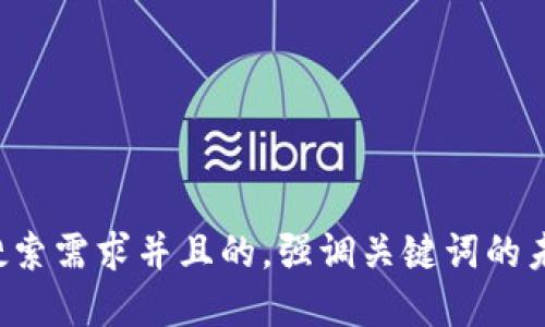 思考一个符合用户搜索需求并且的，强调关键词的未来发展或趋势，放进