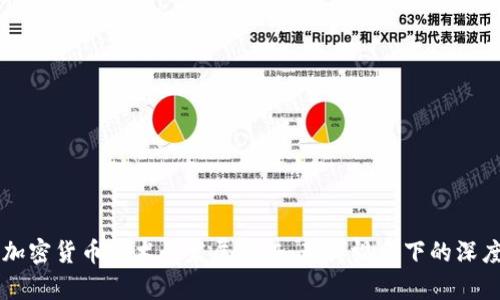 未来加密货币技术的发展趋势:彭博视角下的深度分析
