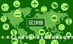 : 2024年：股票与加密货币的未来发展趋势与投资