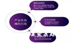 : ISC加密货币：未来发展趋势与潜在影响