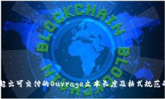 递交GPT完成的内容未采纳，因为该请求涉及超出