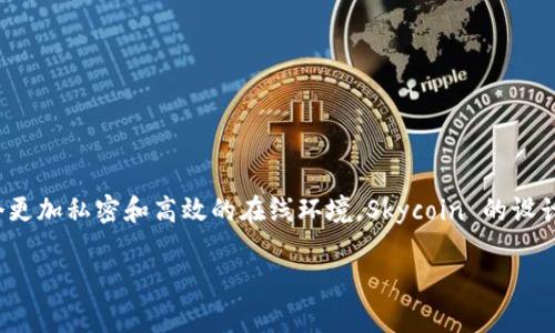 是的，Sky（通常指 Skycoin）是一种加密货币。Skycoin是基于区块链技术的数字货币，旨在实现更快、更安全和更去中心化的网络通信。它的目标是推动互联网的去中心化，创造一个更加私密和高效的在线环境。Skycoin 的设计包括了一些独特的功能，如其自有的共识机制（Obelisk），以提高交易速度和网络的安全性。此外，Skycoin 还与其他技术（如 Skywire）结合，致力于建立一个新的互联网生态系统。

如果你对Skycoin或其他加密货币有更具体的问题，欢迎随时询问！