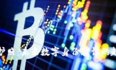 加密货币护照：未来数字身份验证的趋势与发展