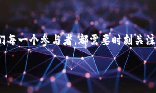    日本加密货币税法的未来发展趋势与政策解析  / 

 guanjianci  日本, 加密货币, 税法, 未来趋势  /guanjianci 

引言

在过去十年中，加密货币的发展如火如荼，不仅改变了传统金融的格局，也为各国政府的税收政策带来了新的挑战与机遇。对于我们这类关注数字资产投资的人来说，日本的加密货币税法显得尤为重要和复杂。本文将探讨日本加密货币税法的现状及其未来发展，让我们一起来揭开这一复杂话题的面纱。

日本加密货币的崛起

日本被认为是加密货币的先锋之一。在2014年，比特币被正式认可为合法支付方式后，日本迅速成为区块链技术和数字货币的中心。许多国际加密货币交易所选择在日本设立分支，以便更好地服务日本的市场和用户。日本民众对加密货币的接受度很高，越来越多的人开始将其视为投资和资产配置的重要组成部分。

日本的加密货币税法概述

根据日本现行的税法，加密货币被视为“财产”，而非货币。这意味着，加密货币的交易、兑换及其产生的收益都会受到个人所得税的管控。无论是通过交易所买卖，还是进行个人间交易，都需要向税务机关申报。在过去的几年里，日本国税厅(NTA)不断加强对加密货币交易的监管与政策明确化。这一切都为投资者提出了不少挑战，但也为政策的健康发展奠定了基础。

加密货币税法的复杂性

首先，加密货币交易所的收益被征收的税率是根据个人所得税的税率决定的，这意味着持有人的年收入会直接影响其税率。税务局要求用户详细记录每一笔交易信息，包括交易时间、交易类型、数量等，真心觉得这是一项令人担忧的责任。对于许多普通投资者而言，整理这些信息是一件既复杂又耗时的任务。

影响税法的关键因素

影响日本加密货币税法的因素主要包括市场动态、法律法规的变化，以及国际税收合作等方面。市场波动性使得加密货币的价值难以稳定，税务机关必须与时俱进，灵活调整政策。此外，国际社会对加密货币的监管及税收政策的变化也对日本税法的完善产生影响。

未来的发展趋势

展望未来，日本的加密货币税法将面临几个重要的发展趋势。首先，政策的透明化和简化是势在必行的。政府可能会出台更明确的指南，帮助普通投资者更好地理解税务义务。其次，随着市场的成熟，预计会有新的税收政策出台，以吸引更多的投资者进入加密货币市场。此外，国际合作的加强也可能促使日本在加密货币税收方面采取类似于其他国家的标准，借鉴成功的经验。

相关问题探讨

h4问题一：日本如何应对加密货币市场的波动性？/h4

日本政府在应对加密货币市场波动性上采取了多种策略。首先，通过增强与国际监管机构的合作，日本能够吸取其他国家在市场监管方面的经验，从而提高自己的政策效能。此外，国税厅也在积极监测市场动态，并在需要时做出相应的政策调整。我有点遗憾的是，一些投资者仍处于信息闭塞的状态，对于政策的变化缺乏足够的认知。

h4问题二：未来日本的加密货币税法会如何变化？/h4

可以预见的是，未来日本的加密货币税法可能会变得更加灵活和高效。随着加密技术的发展和市场的成熟，政府可能会重新评估传统的税收框架。此外，越来越多的法律专家和经济学家开始呼吁对加密资产税制进行改革，以适应当代经济的需求。我真心觉得，这一变化将为日本的加密货币市场带来更多机会和活力。

总结

日本的加密货币税法在不断发展与演变，其未来的发展将受到多重因素的影响。虽然目前的政策令许多投资者倍感压力，但同时也为政策改善和法规更新提供了契机。我们每一个参与者，都需要时刻关注这些变化，以便在这个瞬息万变的数字资产市场中做出明智的选择。希望本文能为您提供有关日本加密货币税法的全景视野，助您在这条道路上走得更稳更远。

在未来，加密货币的世界将会有更多的变化与惊喜，愿我们都能抓住这个时代的脉搏，成为数字经济的发展参与者。