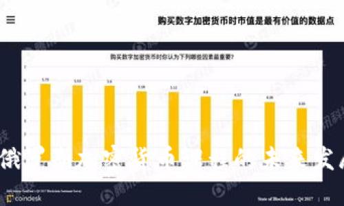 2023年俄罗斯加密货币课程的未来发展与趋势