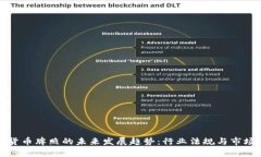 加密数字货币牌照的未来发展趋势：行业法规与