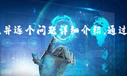 思考一个符合用户搜索需求并且的,强调关键词的未来发展或趋势,放进标签里,和4个相关的关键词 用逗号分隔,关键词放进guanjianci标签里,然后围绕详细介绍,写不少于3100个字的内容,并思考2个可能相关的问题,并逐个问题详细介绍,通过语气词或情感化表达(如“真心觉得”“有点遗憾”),传递人类情感,增加语言的多样性、情感化表达、个性化细节和文化关联性,使文本更接近人类创作的自然风格,降低AI生成内容的机械感,分段加上标签,段落用标签表示
SRM加密货币的未来发展趋势与影响