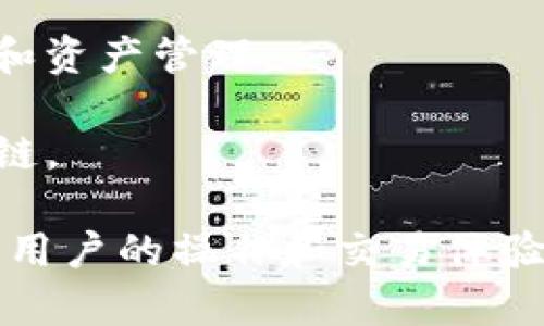 ImToken 是一款流行的数字资产钱包，它支持多种区块链网络，方便用户进行数字资产管理。以下是一些主要的网络支持：

1. **以太坊（Ethereum）**：ImToken 支持以太坊主网和以太坊上的所有 ERC20 代币。这使得用户可以方便地存储、发送和接收以太坊及其代币。

2. **比特币（Bitcoin）**：用户可以在 ImToken 上直接管理比特币，进行基本的交易和资产管理。

3. **波场（Tron）**：ImToken 也支持波场网络和 TRC20 代币，这为用户提供了更多的数字资产交易选择。

4. **EOS**：用户还可以在 ImToken 上管理 EOS 资产，尽管这部分的支持可能没有以太坊和比特币那么全面。

5. **币安智能链（BSC）**：支持币安智能链，使得用户可以在这个热门的 DeFi 网络上进行交易和资产管理。

6. **其他网络**：随着区块链技术的发展，ImToken 不断更新支持的网络，包括一些新兴的区块链。

总的来说，ImToken 的多网络支持使得用户可以在一个平台上管理多种数字资产，极大地方便了用户的操作和交易体验。如果你有特定的网络或代币需求，建议在 ImToken 的官方资料或公告中查看最新的支持情况。