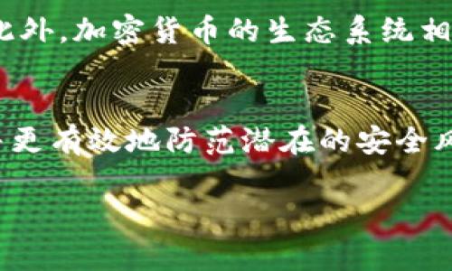钱包地址和公钥之间存在一定的关系，但它们并不是同一个东西。让我来详细解释一下。

什么是公钥？
公钥是加密算法生成的一对密钥中的一部分。在非对称加密中，公钥用于加密信息或验证数字签名。公钥可以公开分享，因为只用公钥无法反推出私钥。对于许多加密货币，用户会生成一对密钥：一个是公钥，另一个是私钥。公钥可以看作是你的银行账号，任何人都可以利用你的公钥向你发送加密货币。

什么是钱包地址？
钱包地址是指向在线钱包或离线钱包的唯一标识符，类似于账户号码。它是从公钥经过一定的哈希运算得到的字符串。钱包地址的设计旨在便于用户使用和分享，同时提高隐私性。因为与公钥相比，钱包地址一般较短且更易于输入或分享，也更能保护用户的隐私。

公钥与钱包地址的关系
钱包地址是通过对公钥进行哈希处理得到的，因此可以说钱包地址是公钥的“缩影”。具体来说，在比特币等加密货币中，公钥先经过SHA-256和RIPEMD-160这两种哈希函数，最终生成钱包地址。这样，即使有人知道你的钱包地址，也无法直接从中推导出你的公钥或者私钥，增加了安全性。

为什么会有人误解钱包地址和公钥的关系？
这种误解主要源于技术性概念的混淆，很多初入门的用户对加密货币的基本原理了解不深，可能会将公钥和钱包地址视为相同的概念。此外，加密货币的生态系统相对复杂，不同的加密货币有不同的地址格式和公钥生成机制，例如比特币、以太坊等，它们都采用了各自特有的公钥和地址生成方案。

总结
总的来说，钱包地址不是公钥，但它是公钥通过哈希算法产生的结果。理解这两者之间的关系，有助于用户更好地管理自己的加密资产，并更有效地防范潜在的安全风险。希望这可以帮助你澄清相关的疑问！

如您有其他疑问，欢迎随时问我！