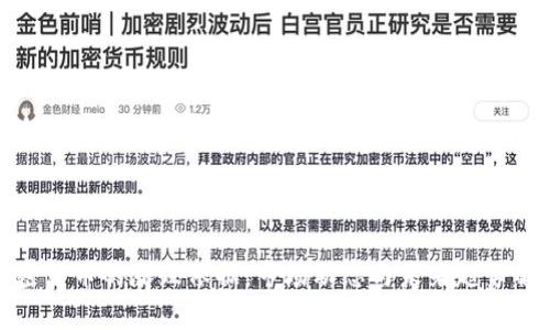 加密货币的涨跌依据:市场动态与未来趋势解析