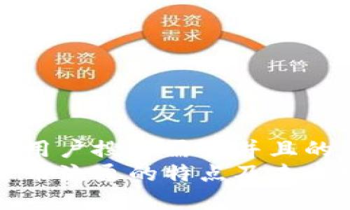 思考一个符合用户搜索需求并且的:
区块链加密货币流通的特点及未来发展趋势分析