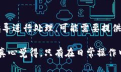 关于“imToken钱包取钱会被冻结吗”的问题，我们