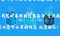 如果您忘记了IM钱包的密码，可以按照以下步骤尝