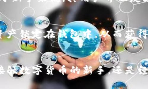 比特派钱包可以装什么币？揭秘支持的数字资产与未来趋势

比特派钱包, 数字货币, 加密资产, 钱包应用/guanjianci

引言
在数字货币日渐普及的今天，选择一款合适的钱包至关重要。而比特派钱包作为一款广受欢迎的加密货币钱包，凭借其多功能性和便捷性受到了许多加密资产投资者的青睐。今天，我们将深入探讨比特派钱包可以支持哪些币种，以及其在未来发展的趋势与潜力。

比特派钱包概述
比特派钱包是一个多链数字货币钱包，支持多种主流和非主流的数字资产。作为一种安全的存储解决方案，比特派钱包不仅能够帮助用户管理其数字资产，还能实现快速交易与智能合约功能。此钱包的界面友好，使用简单，受到新手和资深投资者的共同喜爱。

支持的币种
比特派钱包支持的数字资产种类繁多，其中涵盖了从主流币到小众币的多个种类。以下是比特派钱包能够容纳的一些主要币种：

ul
    listrong比特币（BTC）/strong：作为数字货币的首要代表，比特币自然是比特派钱包的重要支持币种之一。/li
    listrong以太坊（ETH）/strong：去中心化平台的先驱，以太坊同样在比特派钱包中占据一席之地，支持ERC-20代币。/li
    listrong莱特币（LTC）/strong：作为比特币的