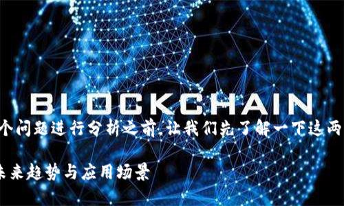 在对“tp钱包和im钱包可以互转吗”这个问题进行分析之前,让我们先了解一下这两个钱包的基本信息和它们之间的关系。
### TP钱包与IM钱包的互转分析:未来趋势与应用场景