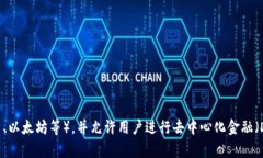 ImToken 是一种数字货币钱包，旨在帮助用户安全、