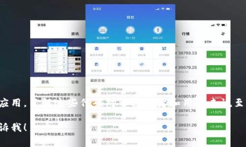 加密货币的英文代码通常是由三到五个字母组成的符号，用于代表特定的加密货币。每种加密货币都有唯一的代码，常常在交易平台和市场分析中被使用，方便用户进行识别和交易。以下是一些知名加密货币及其英文代码的示例：

1. **比特币 (Bitcoin)** - BTC
2. **以太坊 (Ethereum)** - ETH
3. **瑞波币 (Ripple)** - XRP
4. **莱特币 (Litecoin)** - LTC
5. **比特币现金 (Bitcoin Cash)** - BCH
6. **链环 (Chainlink)** - LINK
7. **恒星币 (Stellar)** - XLM
8. **狗狗币 (Dogecoin)** - DOGE
9. **波卡 (Polkadot)** - DOT
10. **卡尔达诺 (Cardano)** - ADA

不同的加密货币有不同的用途和特性，有的主要用于交易，有的则用于智能合约或去中心化应用。了解这些代码对于投资者和用户来说至关重要，因为在进行交易和投资时，准确识别加密货币是必要的。

如果你有其他具体的加密货币代码需要了解，或是对加密货币有其他方面的疑问，请随时告诉我！