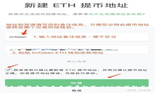 数字加密货币的未来发展趋势:ECO的崛起与挑战