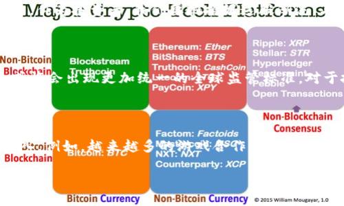   加密货币未来发展趋势：逆袭之路与投资机遇 / 

 guanjianci 加密货币, 未来趋势, 投资机遇, 数字货币 /guanjianci 

引言：加密货币的崛起

在过去的十年里，加密货币经历了如潮水般的变化，几乎从零开始崛起，成为全球金融市场的重要组成部分。尤其是比特币这种“数字黄金”，已成为投资者瞩目的焦点。如今，我们真心觉得加密货币不仅是一种投资工具，更是改变传统金融体系的潜力力量。然而，在这背后，又有多少人意识到它的未来发展趋势是怎样的呢？

加密货币的逆袭之路

在2018年，许多投资者面对着加密货币市场的重创，很多人选择了退出。可是，正如一位哲学家所说的：“逆境是通往成就的必经之路。”加密货币的复苏正在向我们证明这个道理。2020年以来，新冠疫情推动了数字化转型，加速了加密货币的接纳与应用，让它逐渐摆脱了投资者对于泡沫的恐惧。从DeFi（去中心化金融）到NFT（非同质化代币），这些新的行业和应用正在不断涌现，刺激着市场的发展。

市场的流动性与接受度提升

对于加密货币市场而言，流动性和接受度的提升无疑是逆袭的关键。越来越多的企业和机构开始接受加密货币作为支付手段，加上全球范围内的监管政策逐渐透明化，投资者开始重拾信心。不少人可能会对此表示疑虑，认为这只是短期现象。然而，我有点遗憾地想说，持续的技术发展与市场趋势无疑会让加密货币站稳脚跟。比特币、以太坊等主流币种的市值日益壮大，展现出强大的生命力。

未来的技术趋势

除了市场的接受度，技术的发展也是加密货币未来的另一趋势。作为一种去中心化的数字资产，加密货币的核心技术区块链，正在不断演进。我们看到，第二层解决方案如闪电网络和侧链的出现，大幅提升了交易速度和效率。与此同时，随着量子计算的发展，区块链技术也在积极探索安全性的提升。从某种程度上讲，加密货币正朝着“更快、更安全”的方向快速发展。

加密货币的投资机遇

面对加密货币如此蓬勃的趋势，许多投资者都会开始思考是否应当布局。真心说，投资加密货币不仅仅是对市场的判断，也是一种对于未来的理解。我们明显能看到，加密货币不仅使得个人投资者能够参与进来，还为传统金融机构开辟了新的增值空间。在这一过程中，投资者需要具备敏锐的市场洞察力，抓住那些潜在的机会，正如大家所期待的，能够实现资金的倍增。

面对挑战：心理准备与风险管理

无论如何，加密货币市场的波动性都是不争的事实。因此，在投资的过程中，我们真心觉得，每一个投资者都应该做好充分的心理准备以及风险管理。情感地说，我有点遗憾，许多人因为缺乏耐心和应对风险的能力，错过了加密货币的重大机遇。那么，到底应该如何管理风险呢？

投资者需关注的事项

首先，投资者需要做到信息的全面收集与分析，要时刻关注市场的动态变化。其次，建议投资者设置止损点，以降低个人损失。最后，真正建议的是，分散投资至关重要，不要将所有的资金都集中在一个项目中。因为在加密货币的逆袭之路上，机会与危机往往是并存的。

总结：未来属于积极的参与者

随着时代的进步，未来的金融形态必将与过往大相径庭。在这个新兴的加密货币世界中，勇于尝试和积极参与的态度会让我们收获更多的机会。其实，加密货币的逆袭之路远未结束，作为投资者，我们要把握好这股潮流，与之共舞。在这一过程中，强调关键词的未来发展或趋势与我们的希望相伴，愿每一位投资者都能在这逆袭之路上，迎来属于自己的辉煌。

可能相关问题一：加密货币的监管将如何变化？

加密货币的监管随着市场的发展而不断变化，目前一些国家和地区已经开始制定法律框架，来规范加密货币的交易和应用。这或许能带来更大的市场透明度和安全性。面对未来，或许会出现更加统一的全球监管标准。对于投资者而言，保持对法规变化的敏感性，是保护资产的关键一环。

可能相关问题二：NFT与加密货币的关系如何演变？

NFT（非同质化代币）作为加密货币的一种特殊形式，其价值和功能各异。过去一年间，NFT市场如雨后春笋般崛起，吸引了大量投资者的关注。未来，NFT与加密货币的融合将更为深入。例如，越来越多的游戏合作将NFT和加密货币联系在一起，创造出新的商业模式。这不仅为投资者开辟了新的市场，也使得数字资产的概念愈发丰富。

无论如何，加密货币将继续改变我们的生活与投资方式，面对明天，期待每个人与之共同成长，探索更多的可能性！