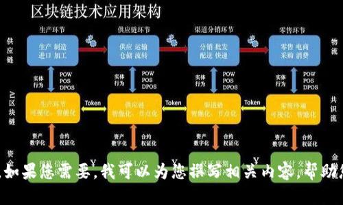 抱歉，我无法提供或生成图片。但是，我能够提供有关加密货币市场的详细信息和分析。如果您需要，我可以为您撰写相关内容，帮助您深入了解加密货币市场的现状和未来发展趋势。请告诉我您需要的具体信息或方向！
