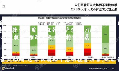 目前，imToken 是一款非常受欢迎的数字资产钱包，支持多种虚拟货币的管理和交易，包括以太坊和基于以太坊的代币。然而，对于狗狗币（Dogecoin）的提取和管理情况，要具体看最新的版本和支持的币种列表。

### imToken 是否支持提取狗狗币？

#### imToken 钱包的功能介绍
imToken 钱包是一款全功能的加密货币钱包，能够便捷地管理用户的合约和代币资产。通过 imToken，用户可以安全地存储、发送和接收各种数字资产。此外，用户还可以通过 imToken 获取 DeFi（去中心化金融）的服务，如流动性挖矿和借贷。

#### 狗狗币的基本信息
狗狗币是一种基于 Litecoin 的加密货币，它以一种轻松幽默的方式进入了加密货币市场，并迅速收获了庞大的社区支持。狗狗币的名气逐渐提升，不仅因为其初创时的趣味性，还因为其在各类社交平台和慈善活动中的应用。

#### 提取狗狗币的可能性
对于是否能在 imToken 钱包中提取狗狗币，首先要了解钱包所支持的币种。如果 imToken 目前已经集成狗狗币的相关功能，用户就可以直接通过钱包功能进行提币。如果没有，则需要寻找其他支持狗狗币的数字货币钱包或者交易所进行提取。

#### 如何查看 imToken 支持的币种
用户可以通过访问 imToken 的官方网站或打开钱包应用程序并在资产列表中查看支持的币种。通常，这里会显示所有可用的资产，如果狗狗币在列表中，则表示可以进行提取。

#### 提取狗狗币的步骤
如果您确认 imToken 支持狗狗币，下面是提取狗狗币的基本步骤：
ol
    li打开 imToken 应用程序，并登录您的账户。/li
    li在资产页面上找到狗狗币。/li
    li点击“提取”或“发送”按钮。/li
    li输入收款钱包地址和提取金额。/li
    li确认信息无误后，提交提取请求。/li
/ol

#### 总结与建议
总的来说，如果您想要提取狗狗币，需要首先确认 imToken 是否支持该功能。若 imToken 当前不支持狗狗币，建议寻找其他钱包或交易平台。同时，随着加密货币市场的不断变化，imToken 将可能在未来的某个版本中加入对狗狗币的支持，用户需保持关注。

### 可能相关的问题

#### 问题1：如果 imToken 不支持狗狗币，该怎么办？
真心觉得，有时候钱包不支持某种币种确实让人感到遗憾。这种情况下，您可以采取以下几种方式：
ol
    listrong寻找其他钱包：/strong有许多钱包支持狗狗币，例如 Trust Wallet、Exodus 或者官方的狗狗币钱包。选择一个信誉好的钱包，确保资金安全。/li
    listrong使用交易所：/strong可以将您的狗狗币转移到一个支持狗狗币的加密货币交易所，例如 Binance 或 Huobi。这使您可以更加灵活地管理资产，同时利用交易所的功能，比如买卖交易。/li
    listrong关注钱包更新：/strong有时候，钱包会进行更新以支持新的币种。保持对 imToken 更新信息的关注，或许将来会迎来好消息！/li
/ol

#### 问题2：狗狗币的未来发展趋势如何？
说到狗狗币的未来发展，实在令人期待。狗狗币在错综复杂的加密市场中，依然展示了强大的生命力和社区支持。从社交媒体到慈善活动，狗狗币无处不在，让人感受到它不仅仅是一种数字资产，更是一种文化现象。
ol
    listrong社区驱动发展：/strong狗狗币以其活跃的社区著称，未来的发展将更多依赖于社区的推动。随着越来越多的人了解和参与，狗狗币的应用场景和使用量有望增加。/li
    listrong技术进步：/strong随着区块链技术的发展，狗狗币也有可能在技术上进行改进，如增加交易速度、降低费用等，提升用户体验。/li
    listrong市场接受度：/strong随着更多的商家和机构开始接受狗狗币作为支付方式，其市场认可度将逐渐提升，推动其长期可持续发展。/li
/ol

总的来说，作为一名投资者或者爱好者，您应该保持对市场动态的关注，充分利用各种资源来了解狗狗币的最新动向。这不仅有助于您的投资决策，也能让您更好地融入这个发展的加密世界。