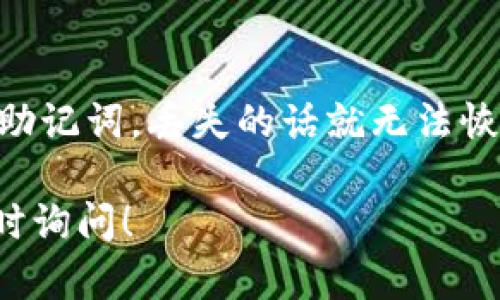 在这里，我将为您提供有关如何在imToken上进行交易的详细指南。这将包括从下载应用程序、创建钱包到执行交易的各个步骤。

1. 下载并安装imToken
首先，您需要在您的设备上下载imToken应用程序。可以在App Store（对于iOS用户）或Google Play（对于Android用户）中找到这个应用。下载完成后，按照提示安装应用。

2. 创建或导入钱包
打开imToken应用后，您会看到创建新钱包或导入已有钱包的选项。如果您是新用户，可以选择“创建新钱包”。此时，应用会提示您设置一个安全密码，并会生成一组助记词。
请确保将助记词妥善保管，因为这是您恢复钱包的唯一方式。如果您已经有钱包，可以选择“导入钱包”，输入您的助记词即可存取资金。

3. 了解钱包界面
在您成功创建或导入钱包后，imToken的主界面将会展示您当前拥有的加密资产。在这里，您可以查看资产余额、最新的市场价格和交易历史等信息。

4. 充值资产
要进行交易，首先需要向您在imToken中的钱包充值。您可以选择通过其他交易所或钱包转账ETH或其他支持的代币到您的imToken地址。点击“充值”，然后选择您想要的资产，imToken会给您提供相应的地址进行转账。

5. 选择交易对
充值完成后，您在imToken中就可以进行交易了。在主界面，点击“交易”，然后选择您想要交易的资产对。比如，您可以选择将ETH兑换为USDT。

6. 下单交易
在选择好交易对后，进入交易界面。您需要输入交易数量和价格（如进行限价交易）或直接使用市场价格进行交易。确认无误后，点击“确认交易”。

7. 查看交易记录
交易完成后，您可以在“交易记录”中查看您的交易详情，包括成交价格、数量和手续费等信息。这也是您了解交易是否成功的重要途径。

8. 安全提示
在进行数字资产交易时，安全性是至关重要的。请确保账户密码和助记词的安全，不要轻易将其泄露给他人。同时，注意识别钓鱼网站和假冒应用，以保护您的资产安全。

总结
在imToken上进行交易的过程其实比较简单，只需下载应用、创建钱包并充值资产后，即可顺利进行交易。随着数字货币的不断发展，越来越多的用户开始关注并参与其中。在这个过程中，保持警惕和关注安全问题尤为重要。

常见问题解答

问题1：imToken支持哪些币种交易？
imToken支持多种加密货币的交易，包括以太坊及其ERC20代币。具体支持的币种可以在应用内查看，随着市场的发展，可能会有所交替和增加。

问题2：如果我忘记了密码或助记词，该怎么办？
如果您忘记了钱包密码，通常是无法找回的，建议在创建钱包时选择一个您能够记住的密码。至于助记词，丢失的话就无法恢复钱包中的资产，因此一定要在生成时妥善保存，进行备份。

通过以上步骤，相信您可以顺利地在imToken上进行交易。如果还有其他疑问或不明之处，欢迎随时询问！