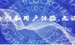   Web3钱包通用性探讨：未来的发展趋势与多平台